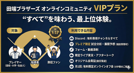 VIPプラン